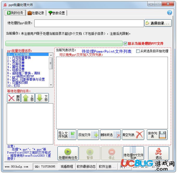 PPT批量处理大师下载