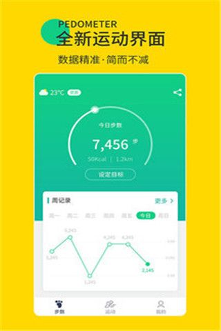 暖暖计步器安卓版