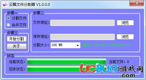 云翼文件分割器下载