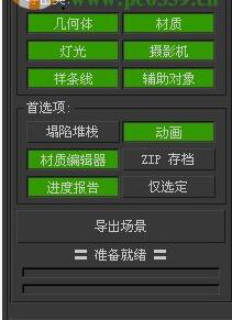 简直不要太完美的3DMAX版本转换器