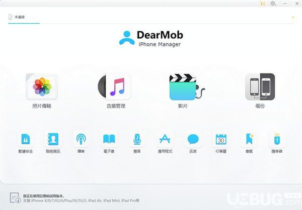 DearMob iPhone Manager(iOS数据管理软件)