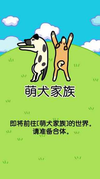 萌犬家族安卓版