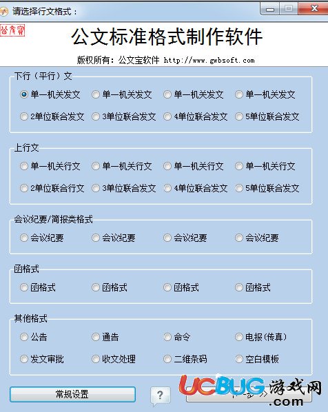 公文标准格式制作软件下载