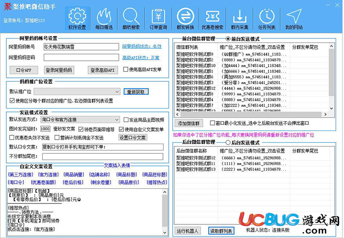 聚推吧淘客微信群发助手下载