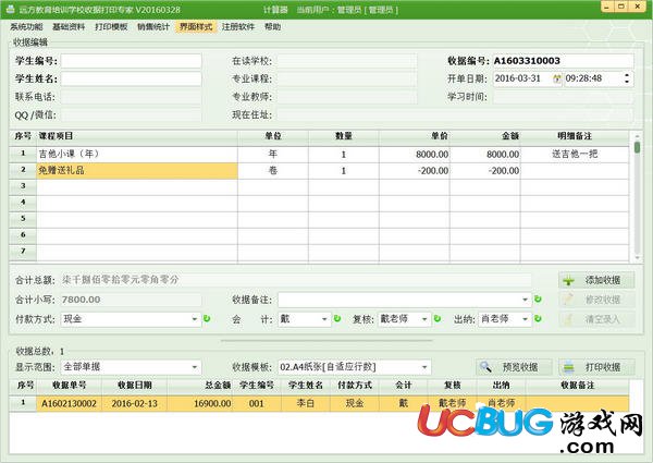 远方教育培训学校收据打印专家下载