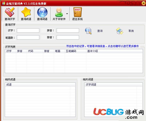 金瑞万能词典下载