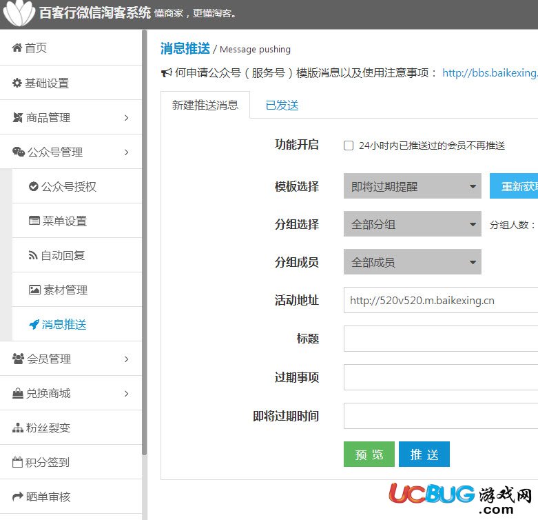 百客行微信淘客系统下载