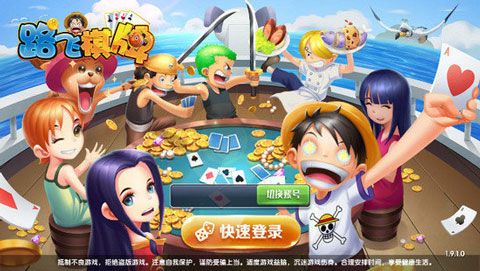 路飞棋牌ios版