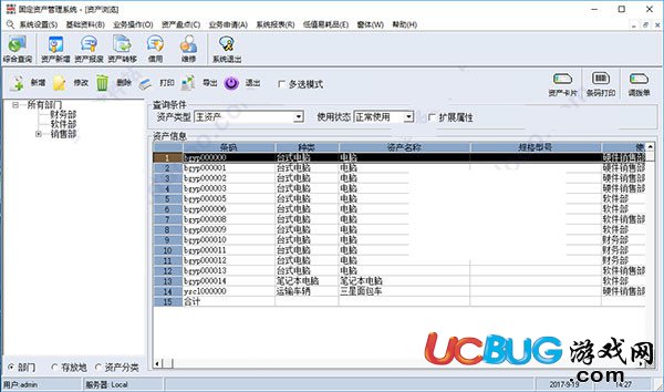 畅捷固定资产管理系统下载