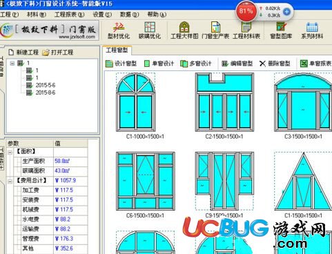 门窗下料算料软件下载