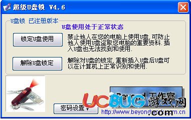 超级U盘锁破解版下载