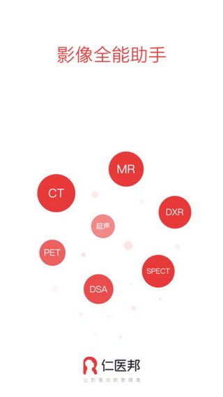 仁医邦iOS版下载