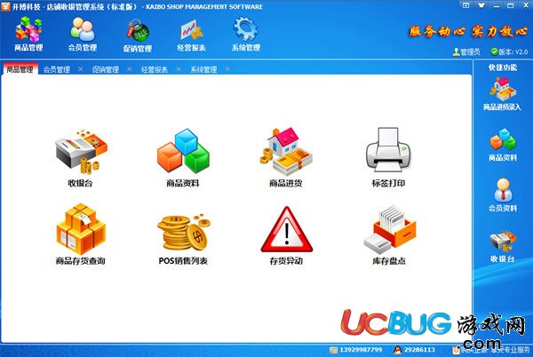 开博店铺收银管理系统下载