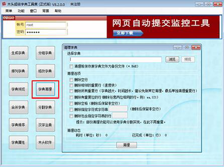 密码字典生成器下载安装使用教学