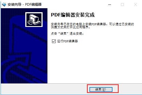 PDF编辑器