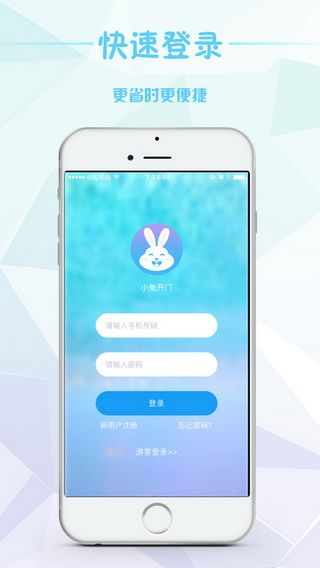 小兔开门iOS版下载