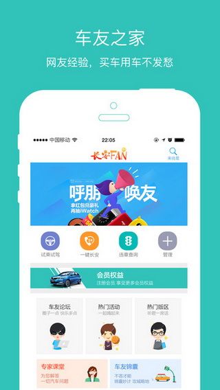 长安FAN iOS版下载