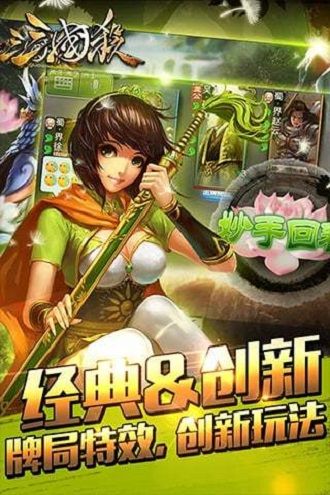 三国杀破解版下载