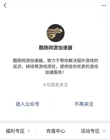 酷跑网游加速器兑换码怎么获得?