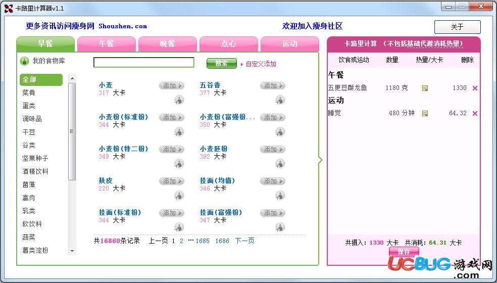 卡路里计算器下载