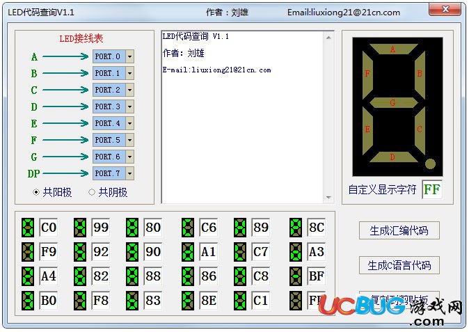 LED代码查询工具下载