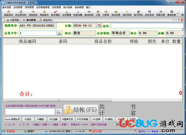 大管家会员收银系统下载