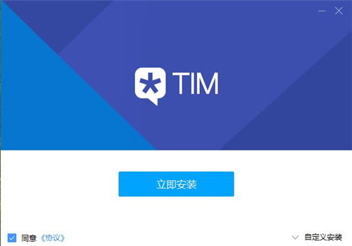 腾讯TIM安装使用教程