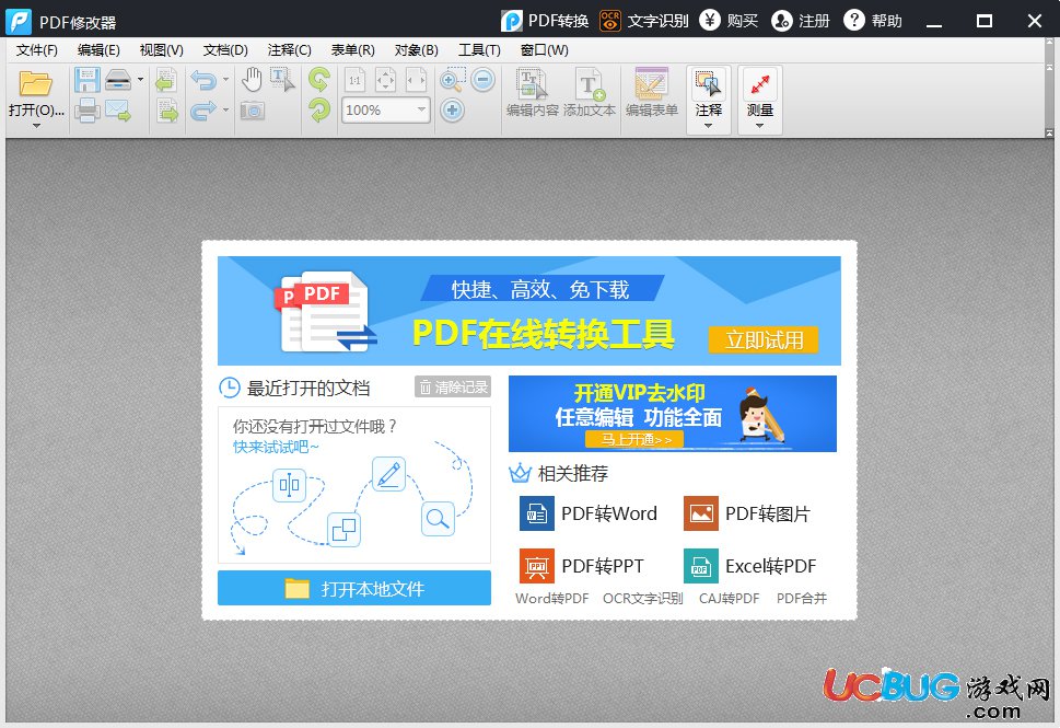 迅捷PDF修改器破解版下载