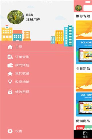 ECShop模板堂iPhone版下载