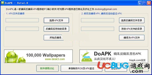 doapk.exe官方下载