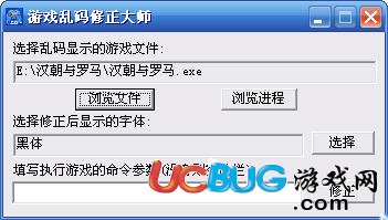 游戏乱码修正大师下载V1.2 绿色中文版