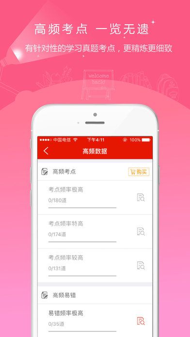 中大网校iOS版下载