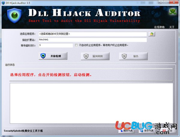 Dll Hijack Auditor下载