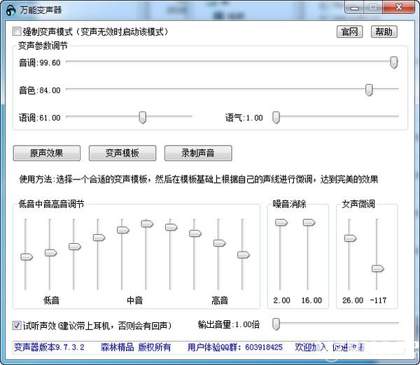 万能变声器下载