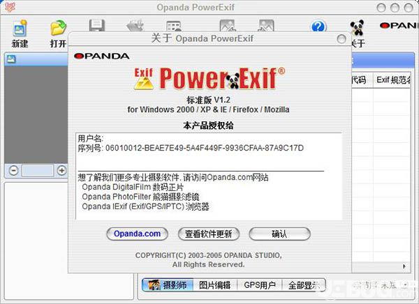 PowerExif破解版下载