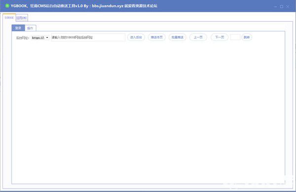 YGBOOK狂雨CMS后台自动推送工具下载