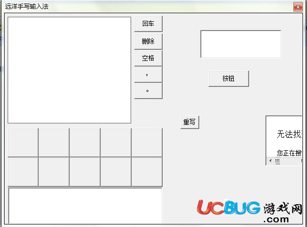 远洋手写输入法下载