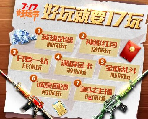 CF手游“717”好玩节 两大新乱斗劲爆来袭