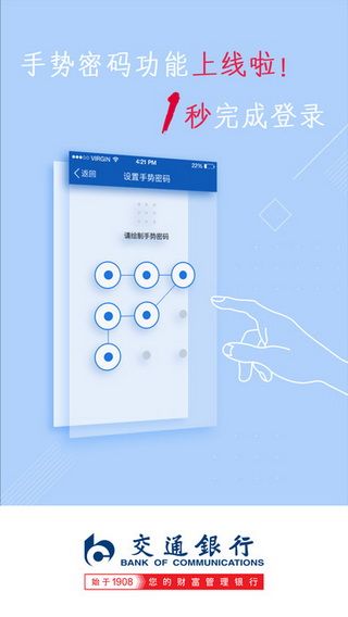 交通银行官网iOS版下载