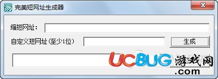 完美短网址生成器下载