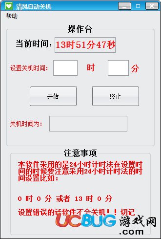 清风自动关机软件下载