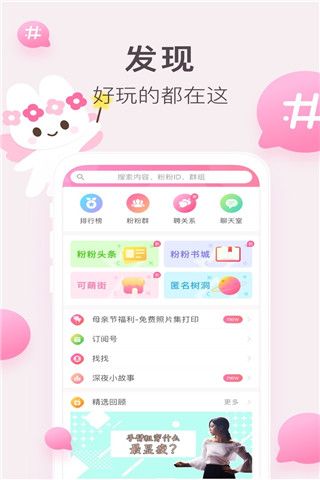 粉粉日记app