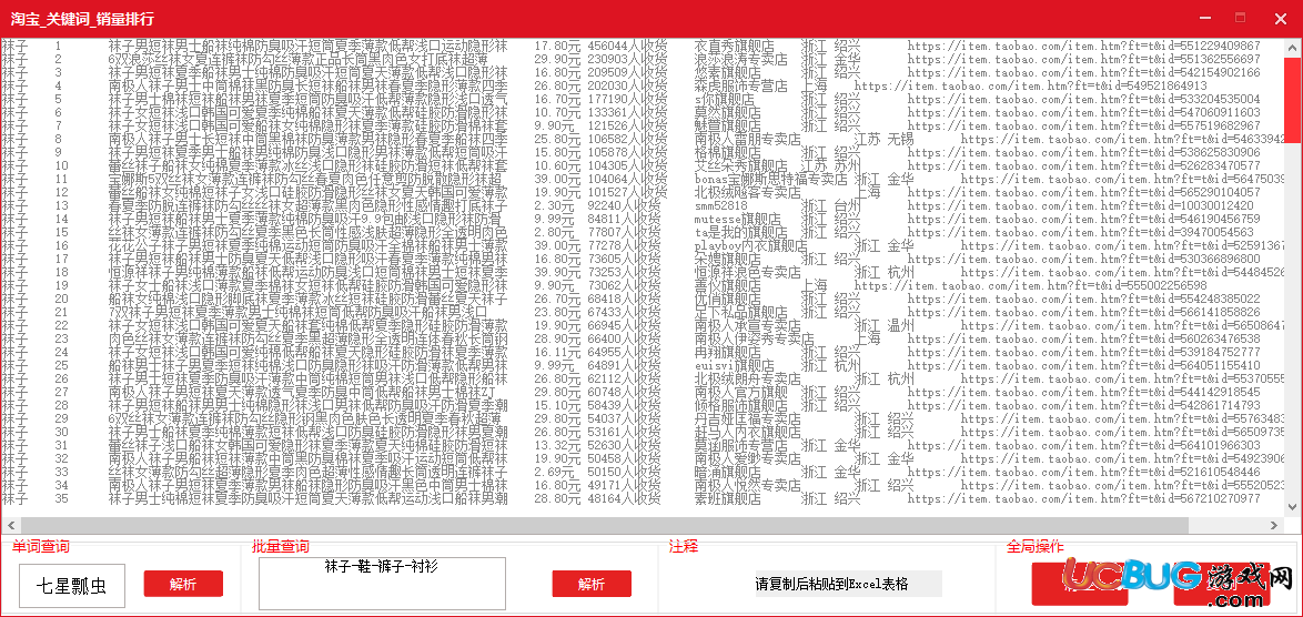 淘宝查询关键词销量排行榜助手