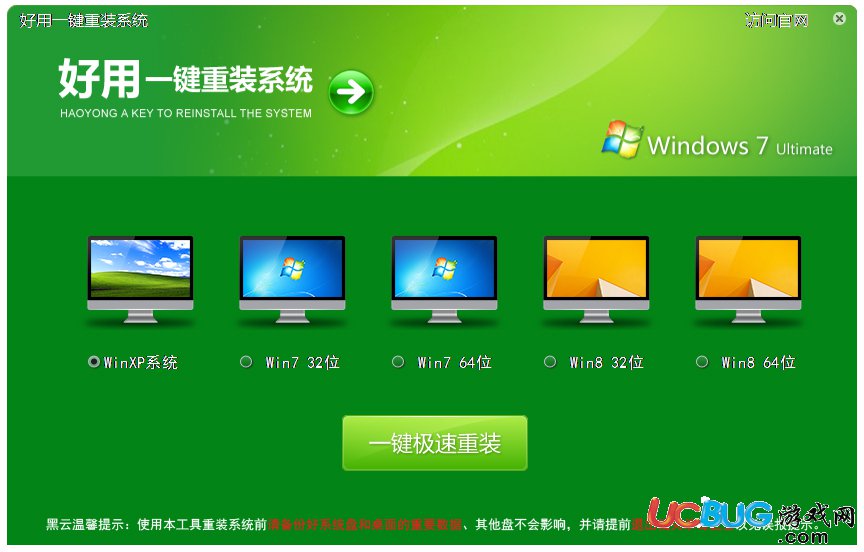 好用一键重装系统下载