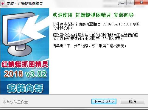 红蜻蜓截图软件安装使用方法