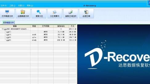 数据恢复软件easyrecovery误删文件方法