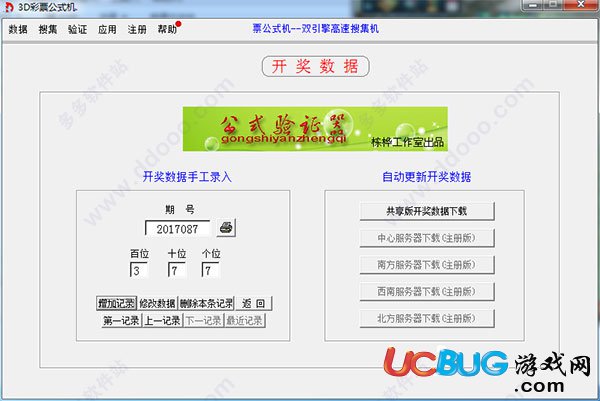 3D彩票公式机下载
