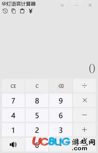华灯语音计算器下载