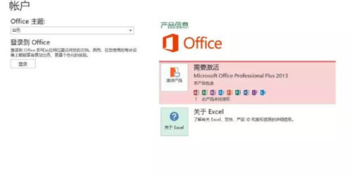 原版Office2013安装教程