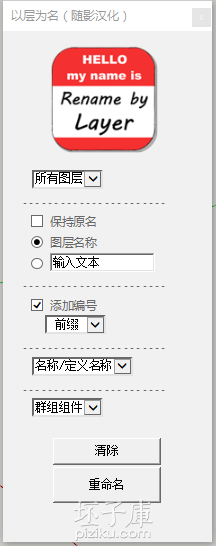Rename by Layer下载
